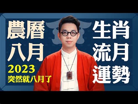 農曆八月八日|2025年農曆八月｜農曆國曆對照